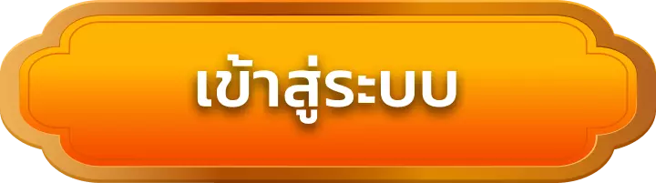 เข้าสู่ระบบ g2g889